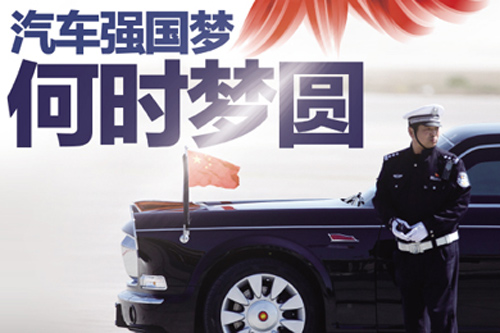 低速车，国民车？汽车大国向汽车强国的必由之路98.png