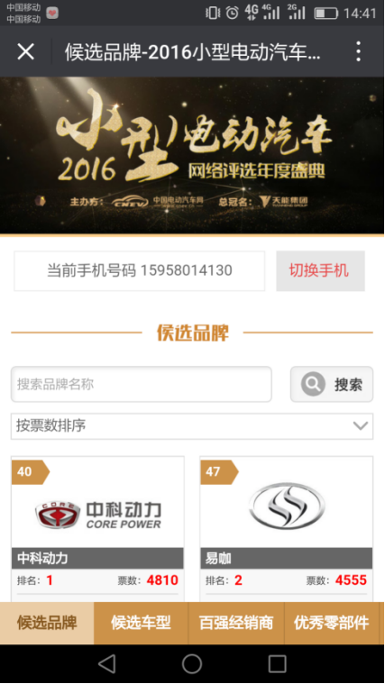 葵花宝典来啦,如何能在2016小型车年度盛典中拿奖?709.png 葵花宝典来啦,如何能在2016小型车年度盛典中拿奖?709.png