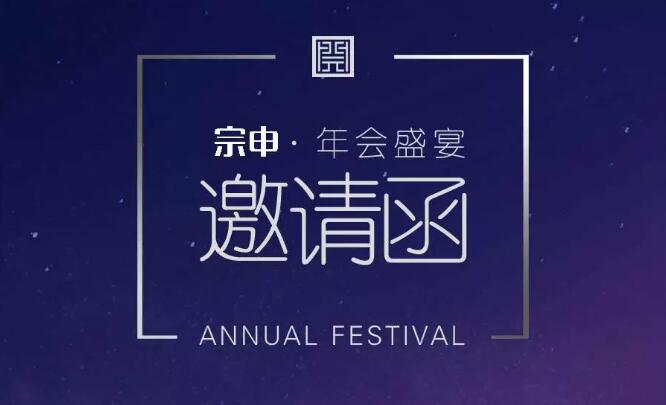 宗申邀请函 宗申邀请函
