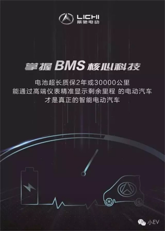 丽驰bms