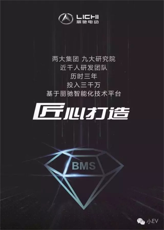 丽驰bms系统