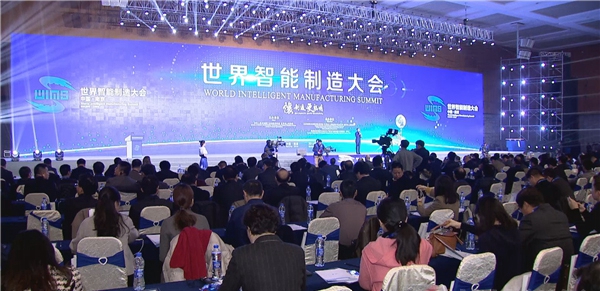 世界智能制造大会 世界智能制造大会