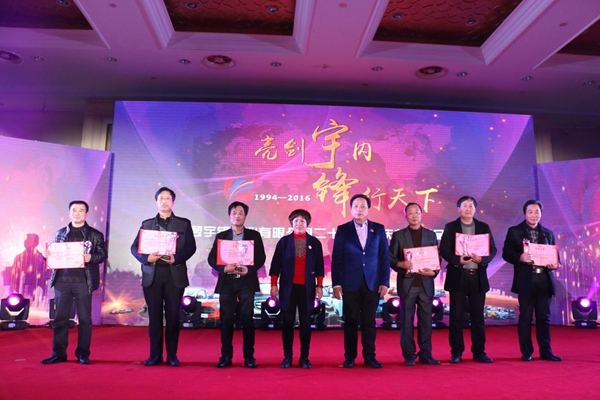 宇锋创业功臣 宇锋创业功臣