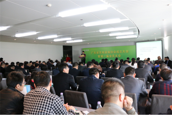 广东省充电设施协会成立大会暨第一届会员大会现场