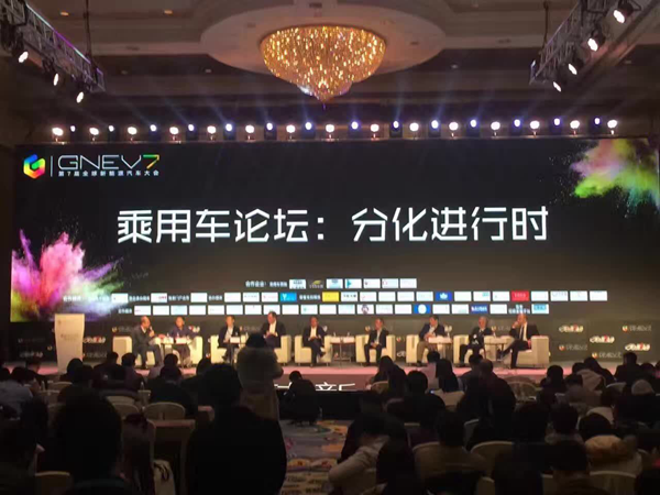 乘用车分论坛 乘用车分论坛