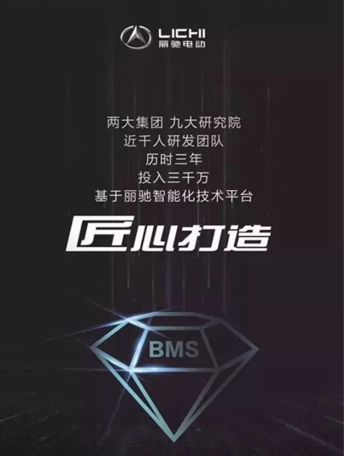 丽驰bms系统