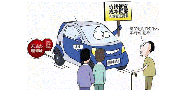 低速电动车