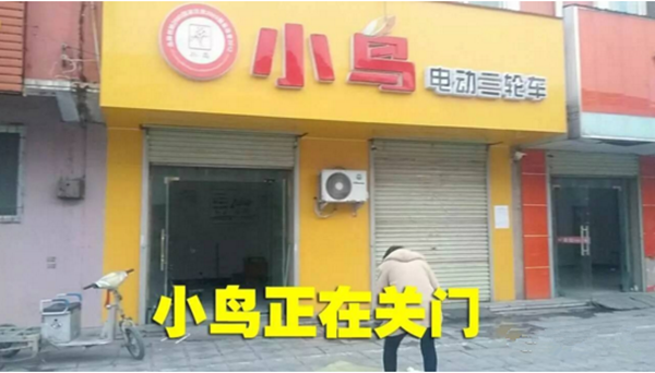 小鸟的门店已经关了一扇门，店内空无一车！