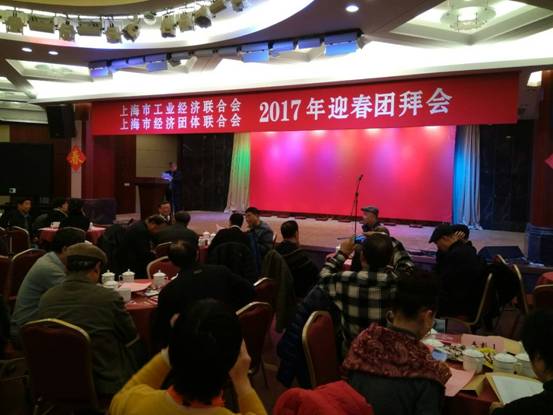 2017年迎春团拜会