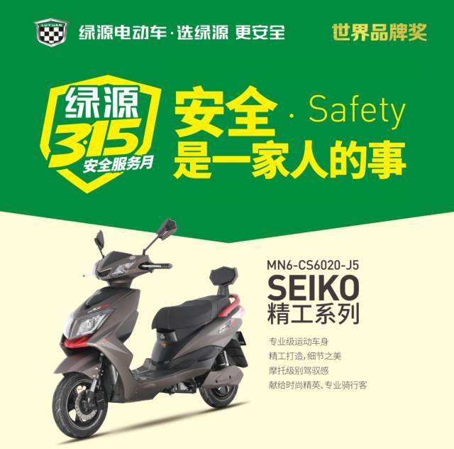 绿源电动车 绿源电动车