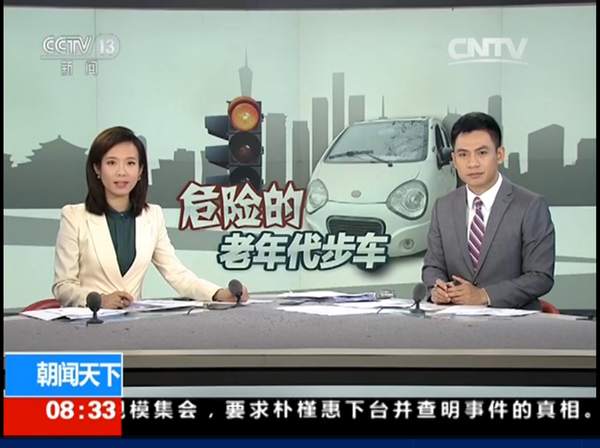 危险的老年代步车2016年10月30日_副本.png