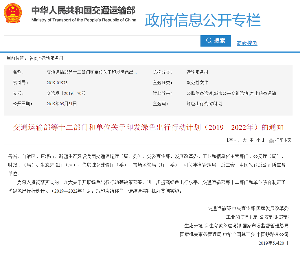 中华人民共和国交通运输部.png 中华人民共和国交通运输部.png