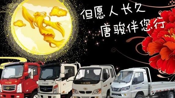 一场中秋邂逅 让我终生爱上了你—唐骏汽车