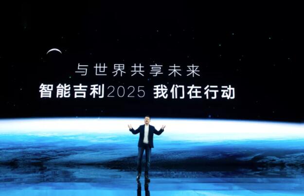 智能吉利2025：与世界共享未来！