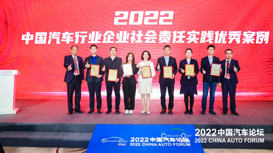 2022中国汽车论坛:奇瑞集团连获两项社会责任大奖
