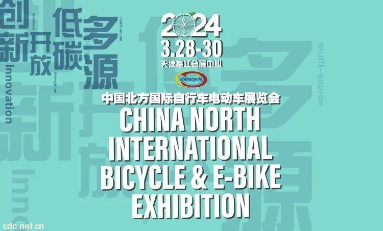 第二十二届中国北方国际自行车电动车展览会前瞻：科技创新 展现行业发展新活力